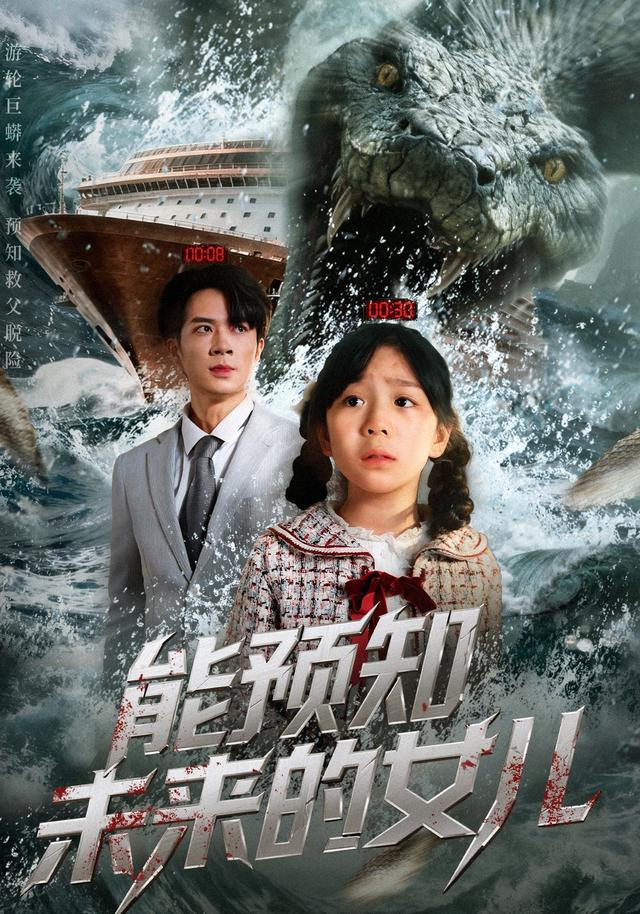 能预知未来的女儿封面图