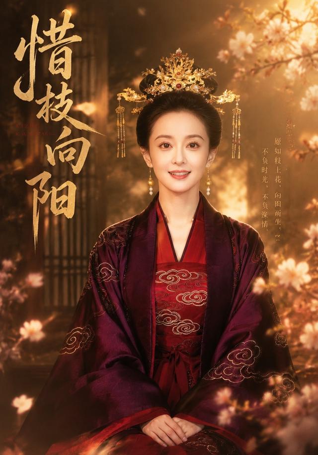 惜枝向阳