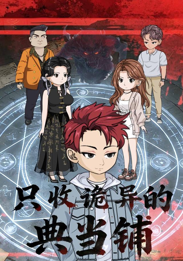 只收诡异的典当铺封面图