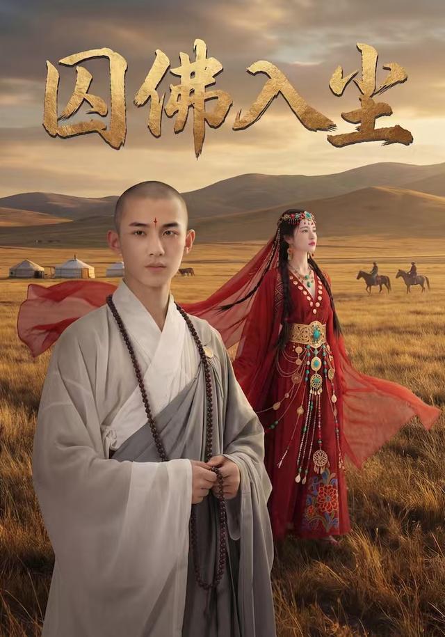 囚佛入尘封面图