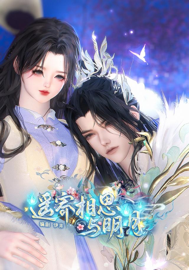 遥寄相思与明月
