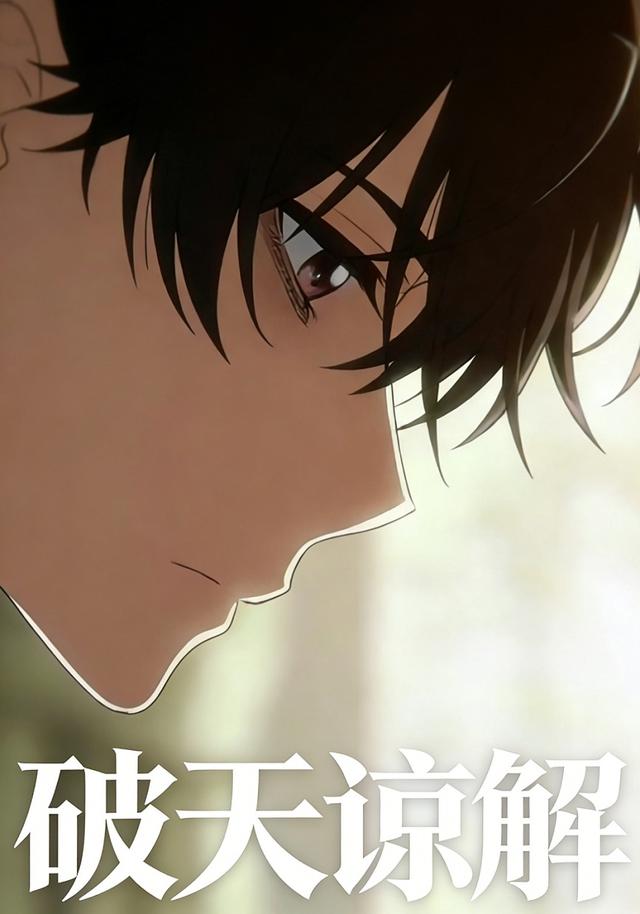 破天谅解