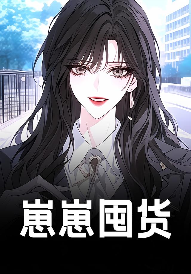 崽崽囤货封面图