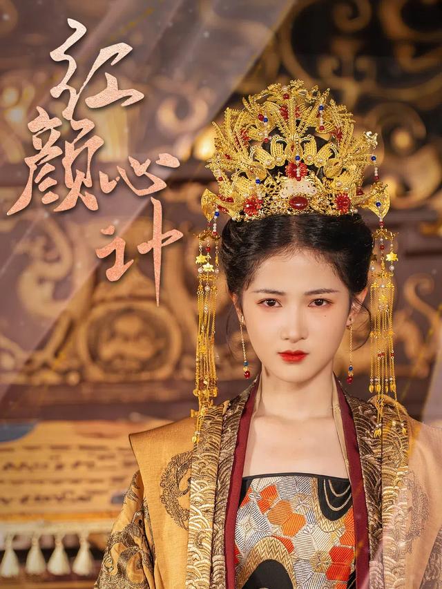 红颜心计封面图