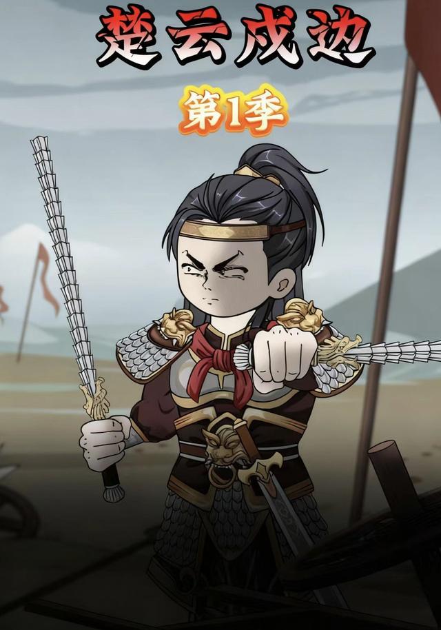 楚云戍边封面图