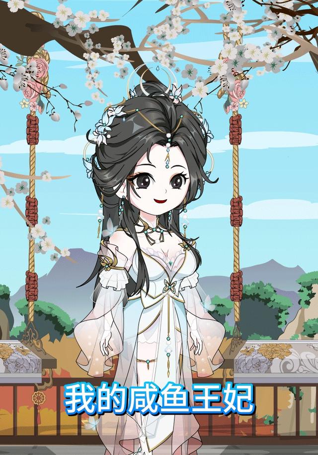 我的咸鱼王妃