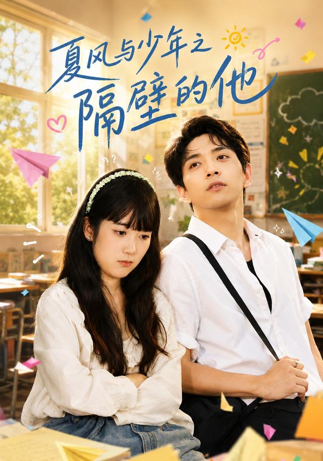 夏风与少年之隔壁的他