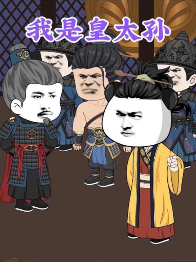 我是皇太孙封面图