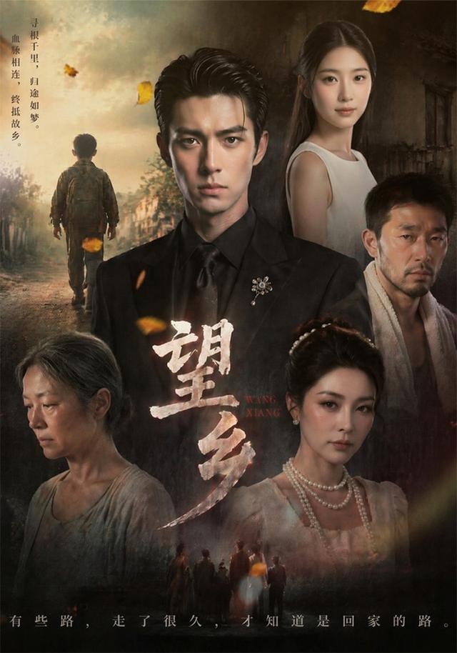 望乡