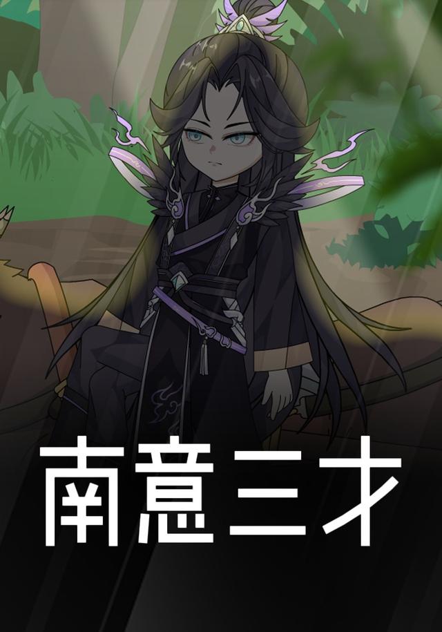 南意三才封面图