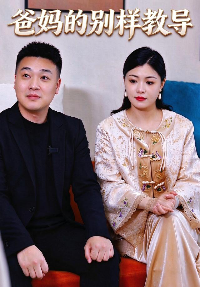 爸妈的别样教导