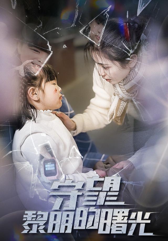 守望黎明的曙光