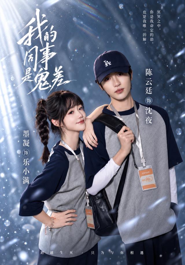 我的同事是鬼差