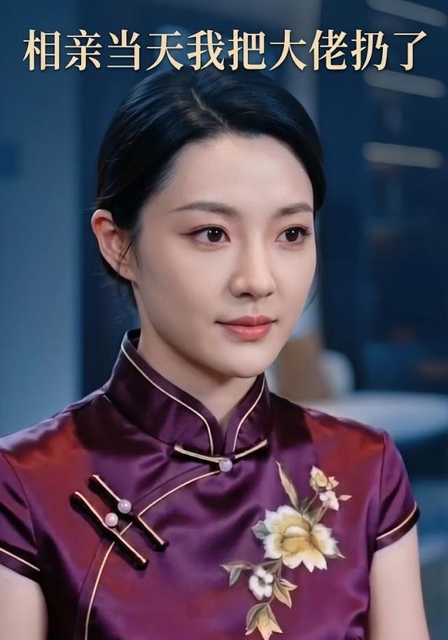 相亲当天我把大佬扔了 cover