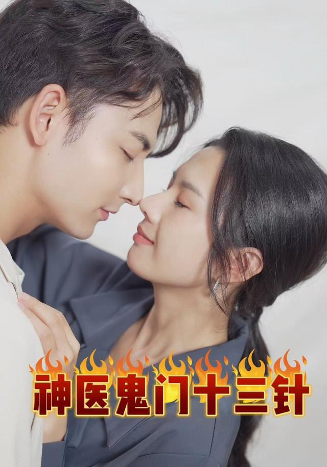 神医鬼门十三针封面图