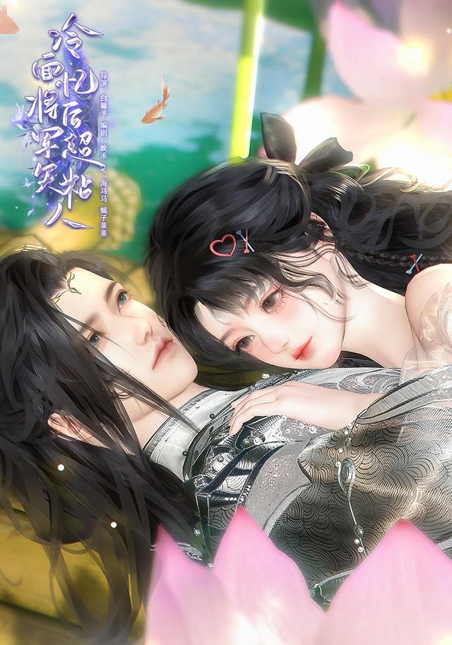 冷面将军失忆后超粘人