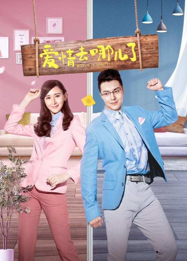 爱情去哪儿了封面图