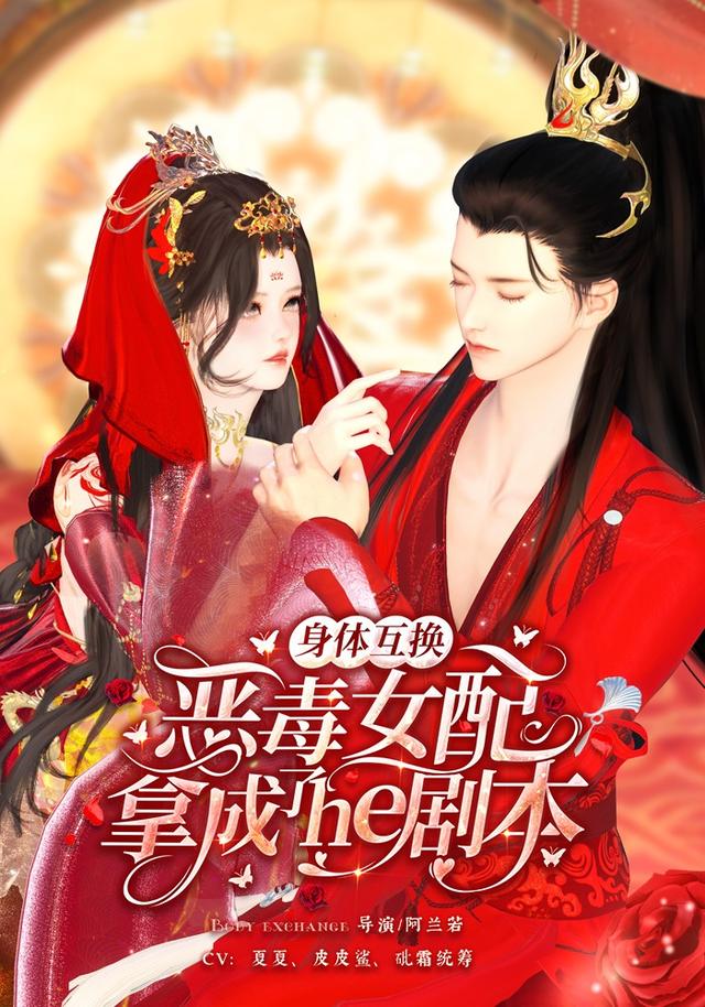 恶毒女配拿成了he剧本封面图