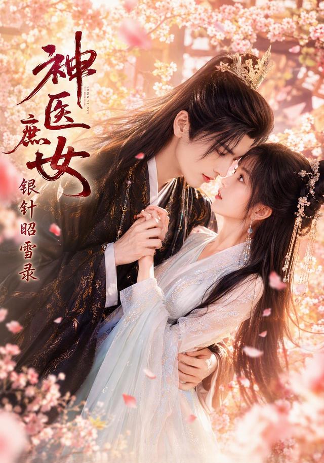 神医庶女：银针昭雪录 cover