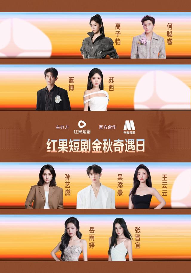 红果短剧金秋奇遇日 cover