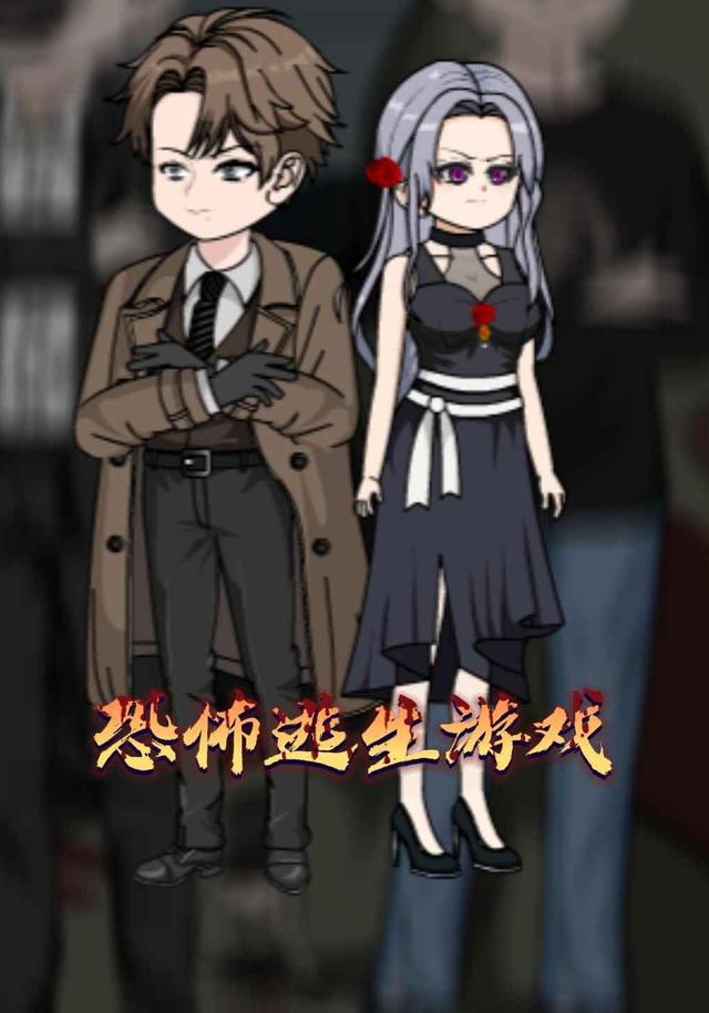 恐怖逃生游戏封面图