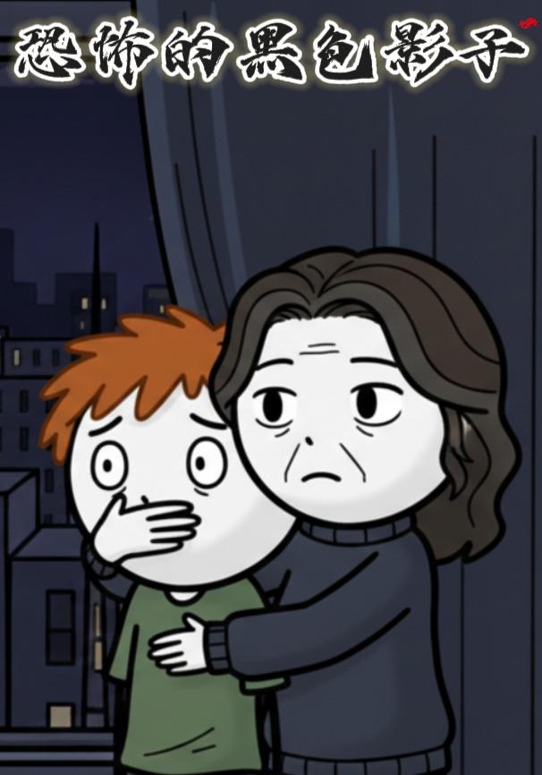 恐怖的黑色影子封面图