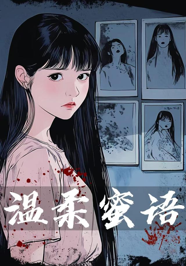 温柔蜜语封面图