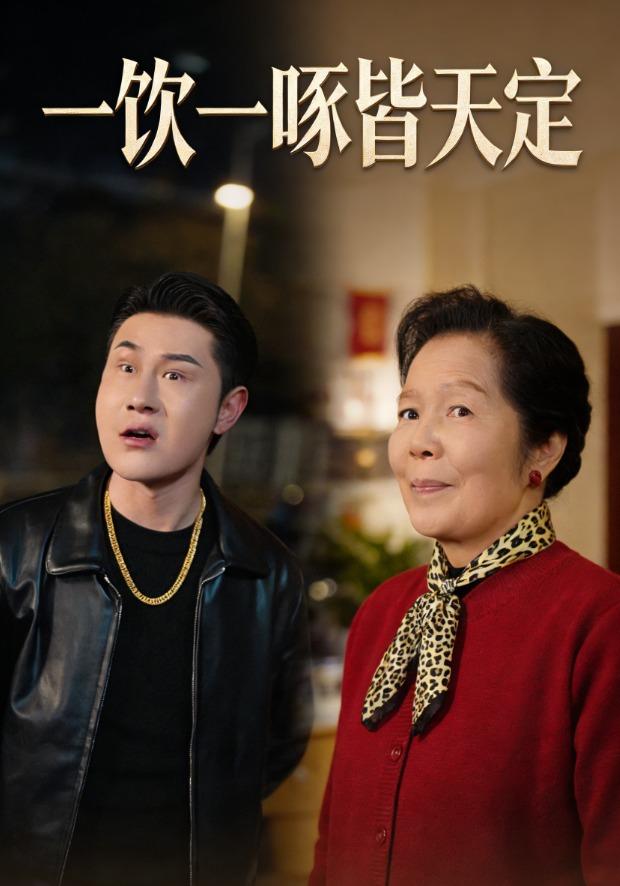 一饮一啄皆天定封面图