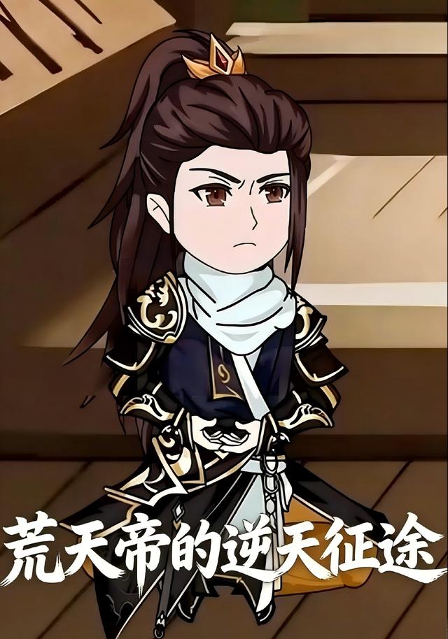 荒天帝的逆天征途封面图