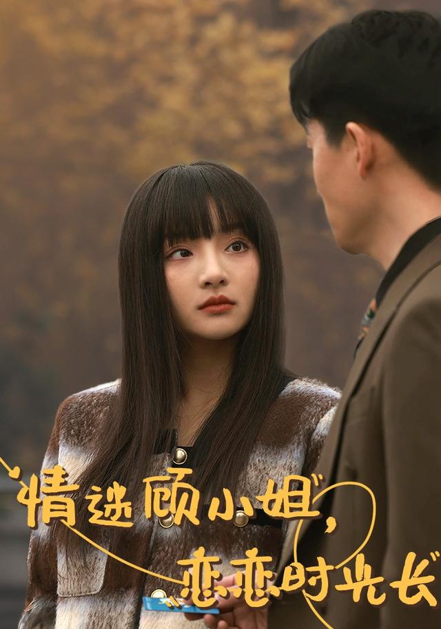 情迷顾小姐，恋恋时光长封面图