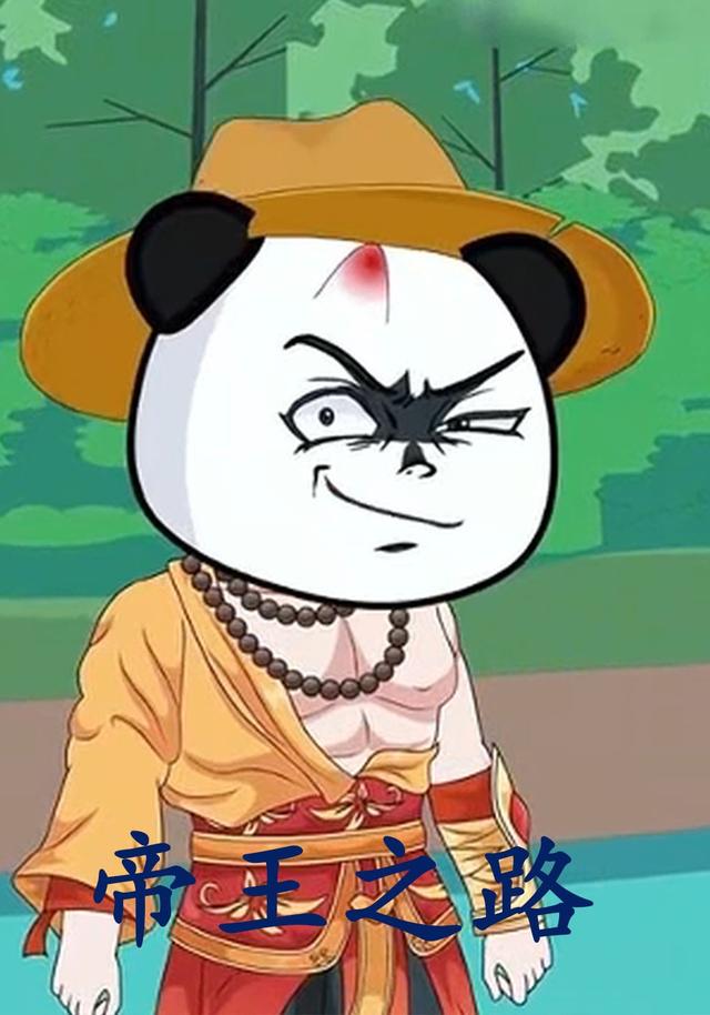 帝王之路封面图