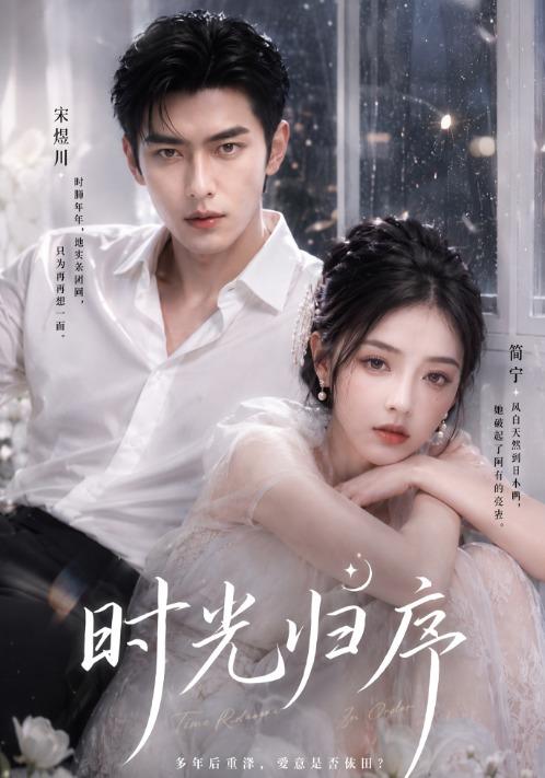 时光归序 cover