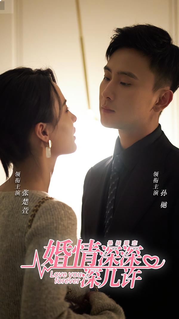 婚情深深深几许
