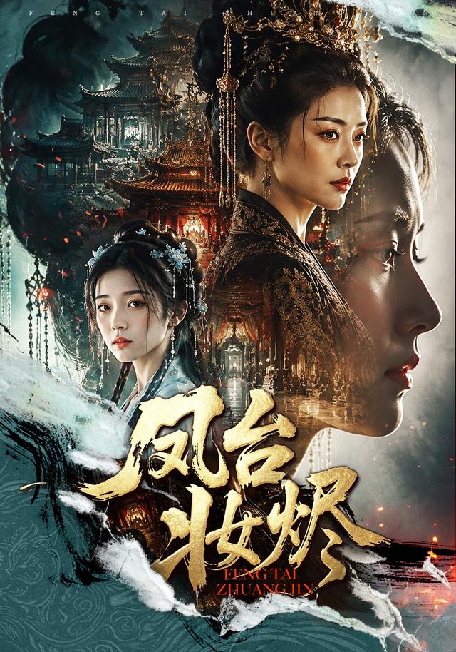 凤台妆烬 cover