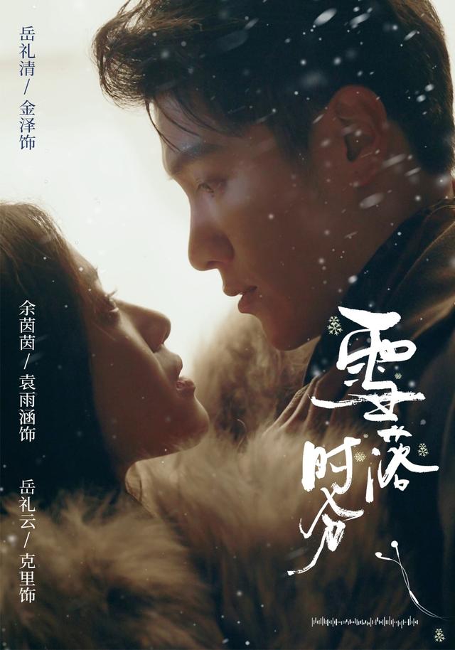 雪落时分封面图