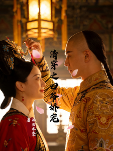 Thanh Xuyên Chi Tứ Gia Kiều Sủng