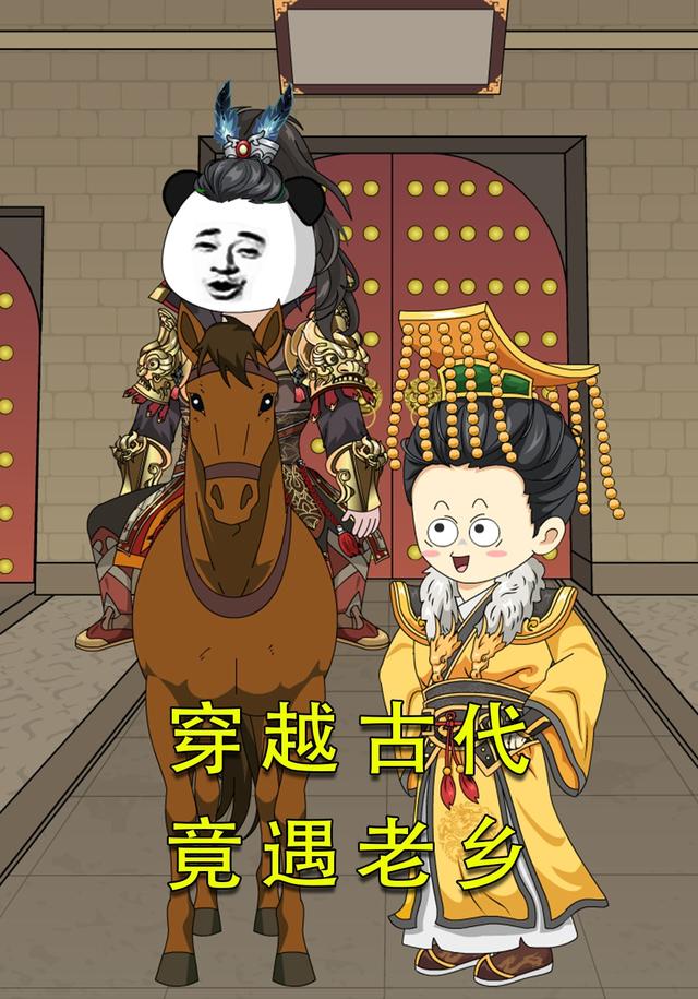 穿越古代竟遇老乡