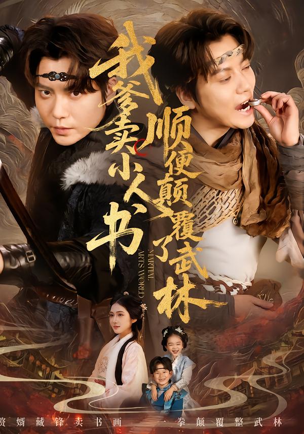 我爹卖小人书，顺便颠覆了武林