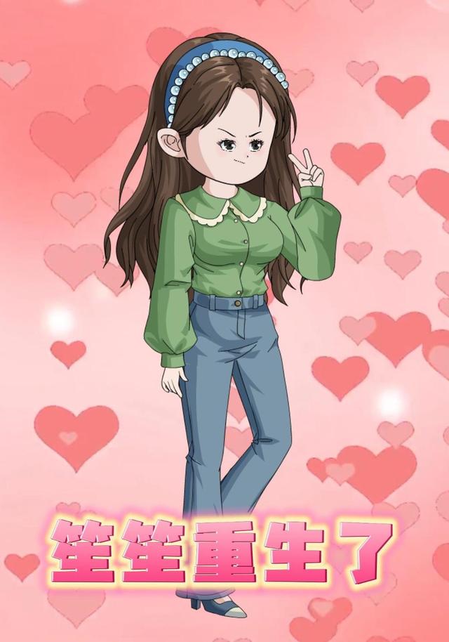 笙笙重生了封面图