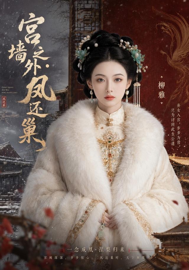 宫墙之外凤还巢 cover