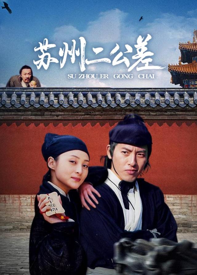 苏州二公差封面图
