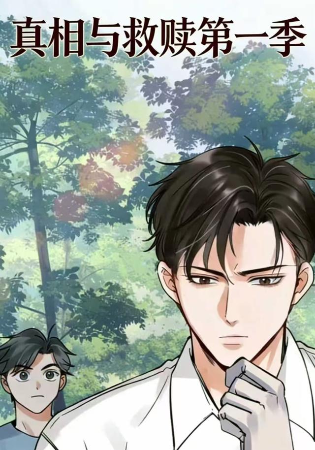 真相与救赎第一季
