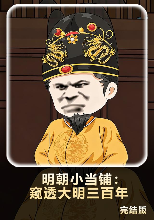 明朝小当铺：窥透大明三百年封面图