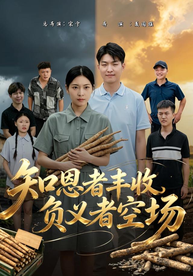 知恩者丰收负义者空场