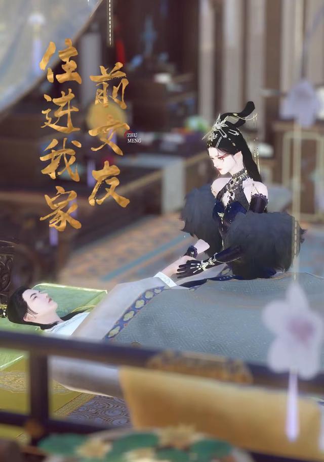 前女友住进我家封面图