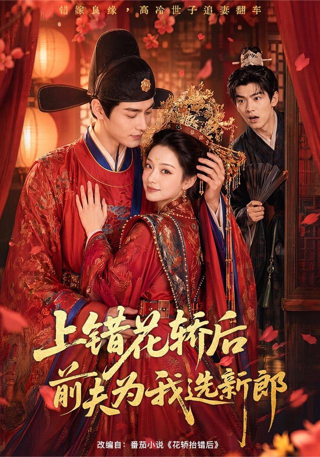上错花轿后前夫为我选新郎 cover