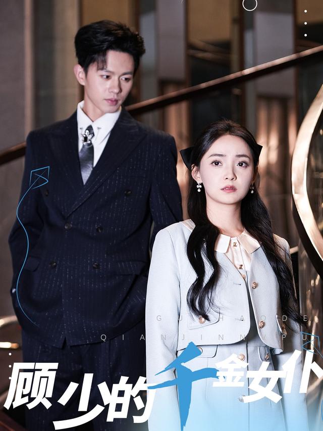 顾少的千金女仆封面图