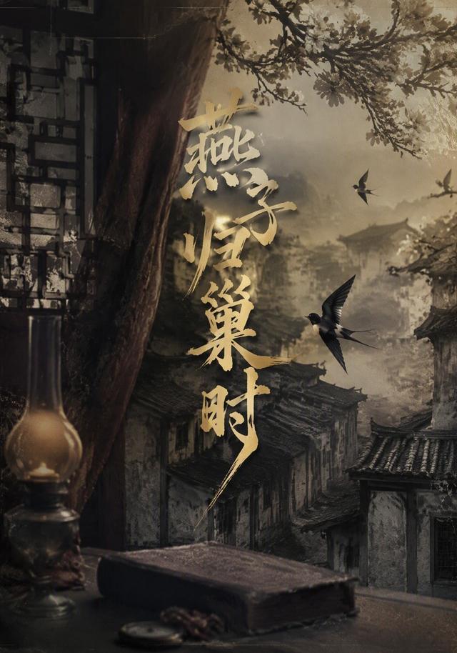 燕子归巢时 cover