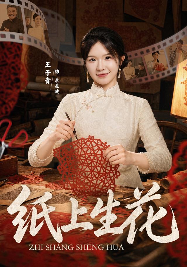 纸上生花