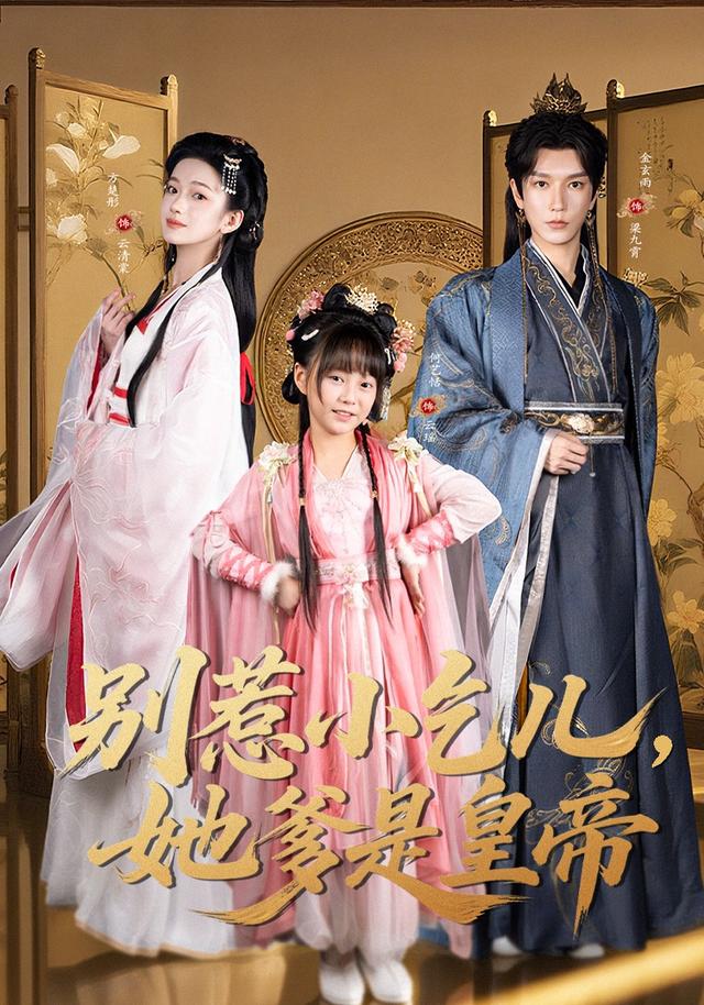 别惹小乞儿，她爹是皇帝封面图